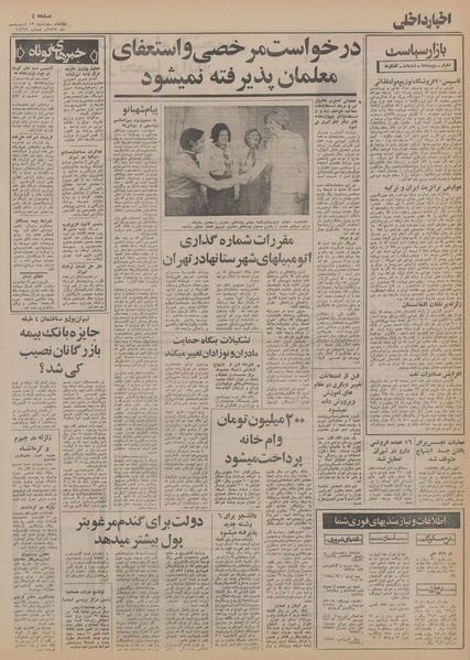 پرونده:Ettelaat13550213.pdf