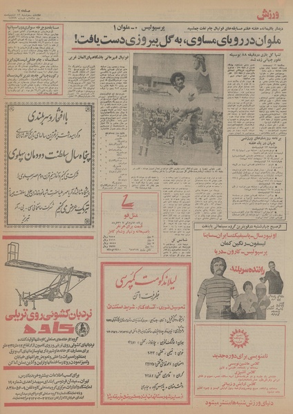 پرونده:Ettelaat13550213.pdf