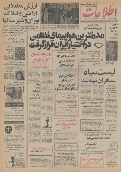 پرونده:Ettelaat13560207.pdf