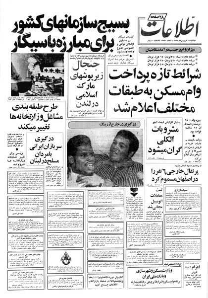 پرونده:Ettelaat13570128.pdf