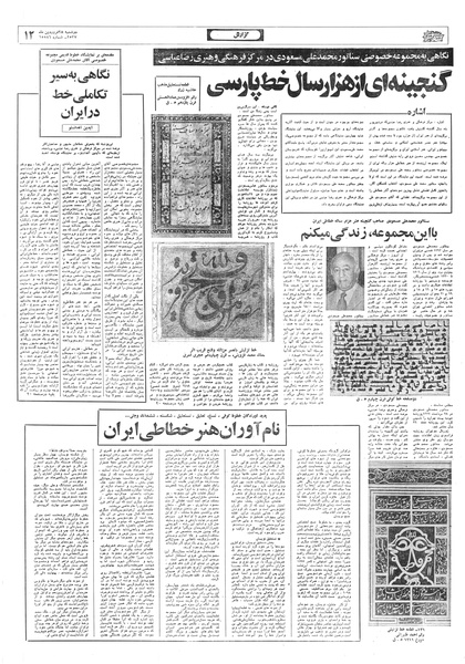 پرونده:Ettelaat13570128.pdf