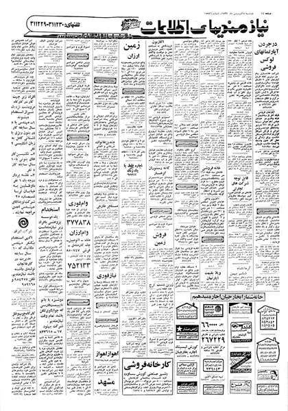 پرونده:Ettelaat13570128.pdf