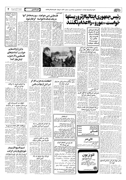 پرونده:Ettelaat13570128.pdf