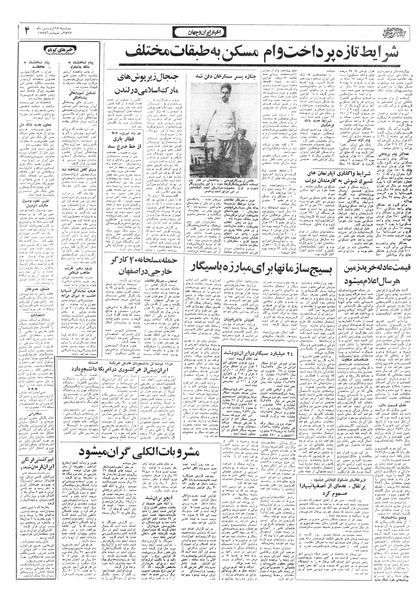 پرونده:Ettelaat13570128.pdf