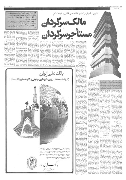 پرونده:Ettelaat13570128.pdf