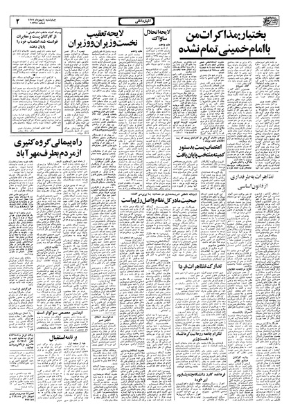 پرونده:Ettelaat13571104.pdf