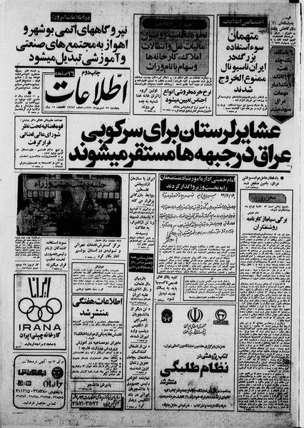 پرونده:Ettelaat13590627.pdf