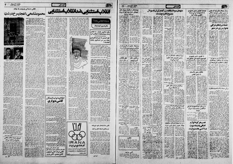 پرونده:Ettelaat13590627.pdf