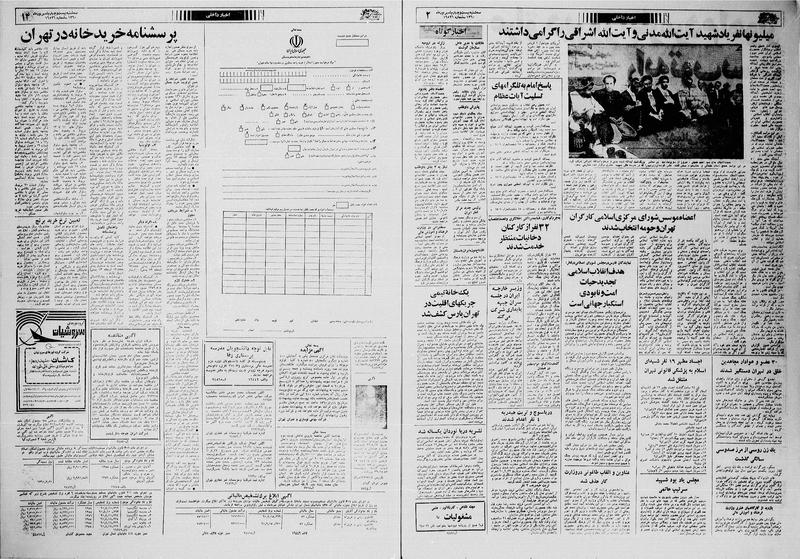 پرونده:Ettelaat13600624.pdf