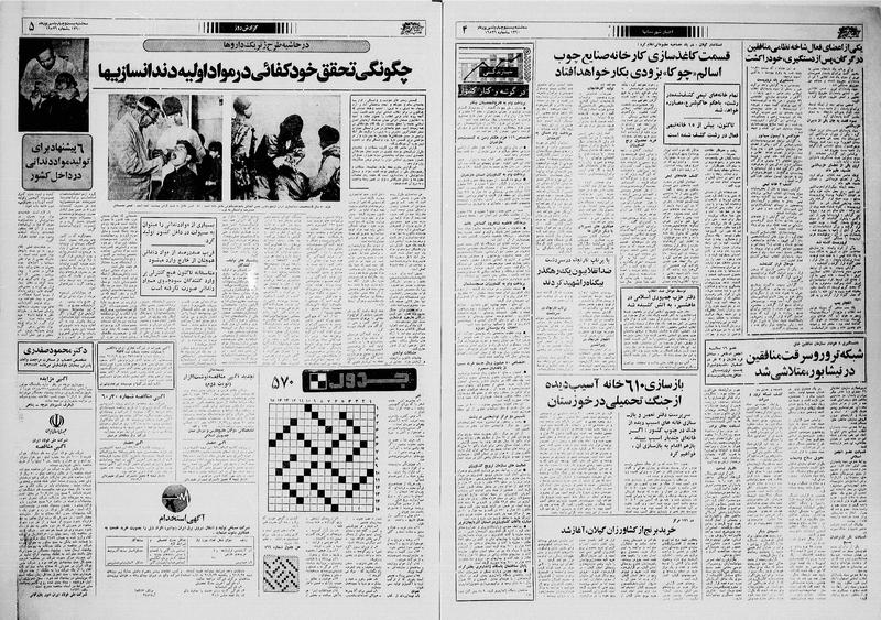 پرونده:Ettelaat13600624.pdf