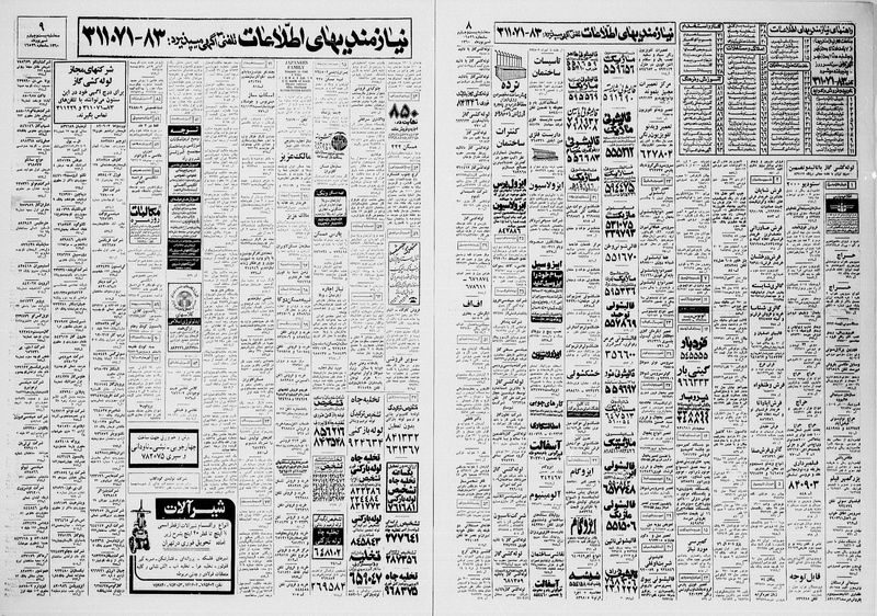 پرونده:Ettelaat13600624.pdf