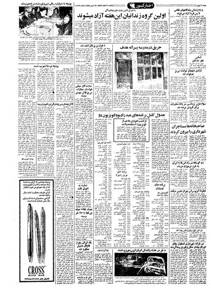 پرونده:Kayhan561221.pdf