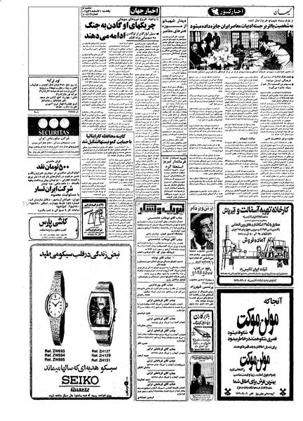 پرونده:Kayhan561221.pdf