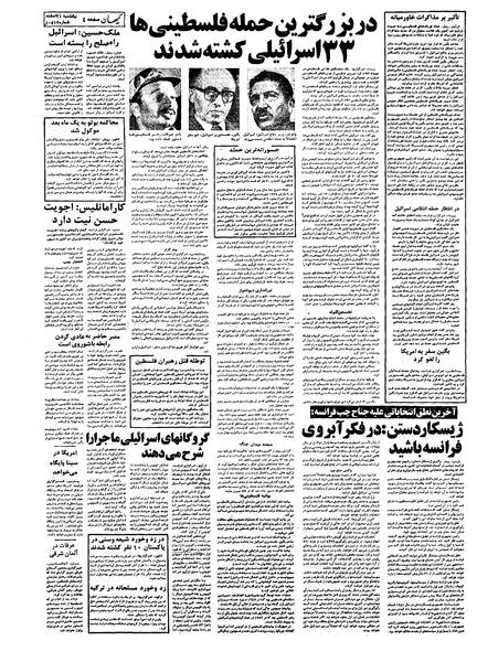 پرونده:Kayhan561221.pdf