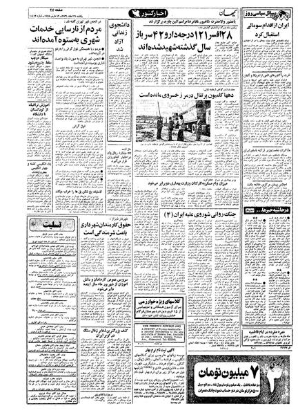 پرونده:Kayhan561221.pdf