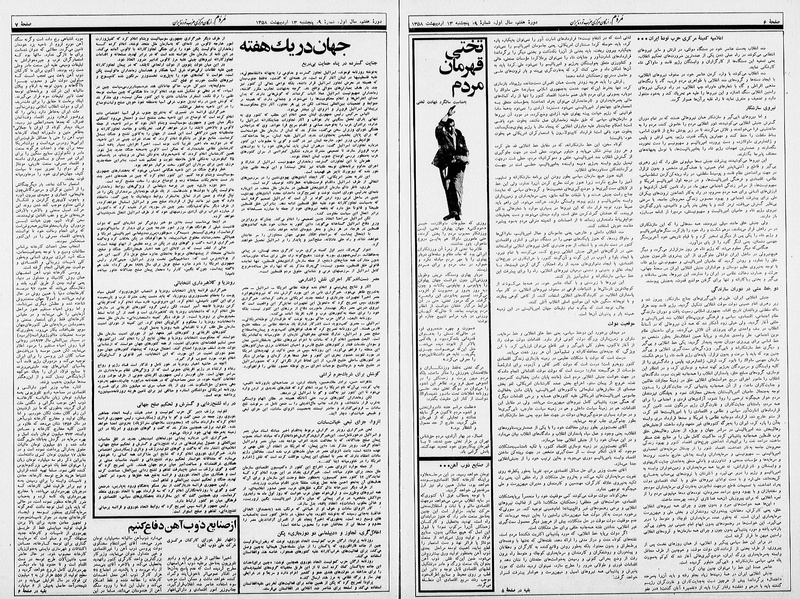 پرونده:Mardom13580213.pdf