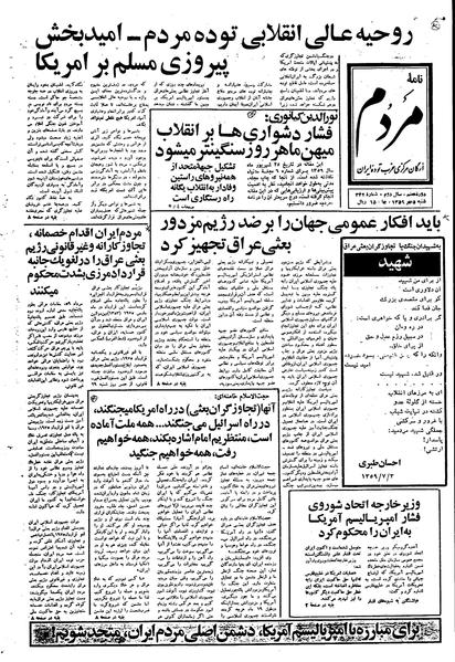 پرونده:Mardom13590705.pdf