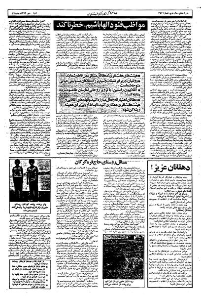 پرونده:Mardom13590705.pdf