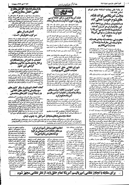 پرونده:Mardom13590705.pdf