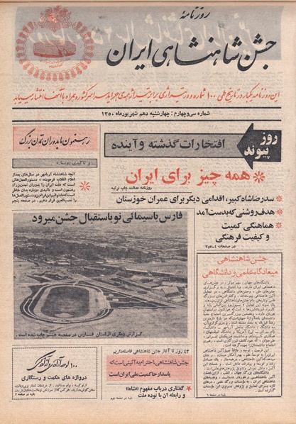 پرونده:ShahanShah13500610.pdf