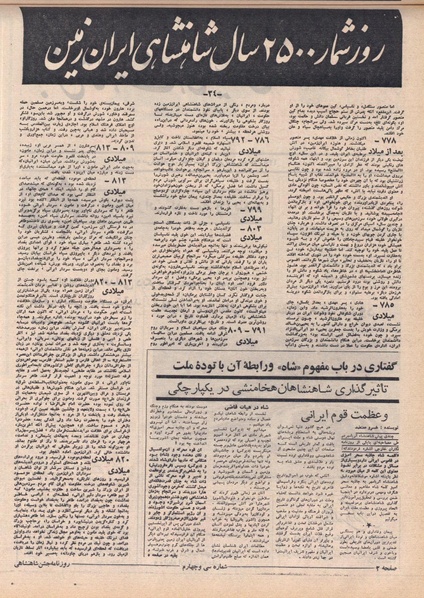 پرونده:ShahanShah13500610.pdf