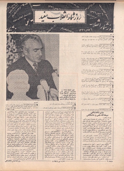 پرونده:ShahanShah13500610.pdf