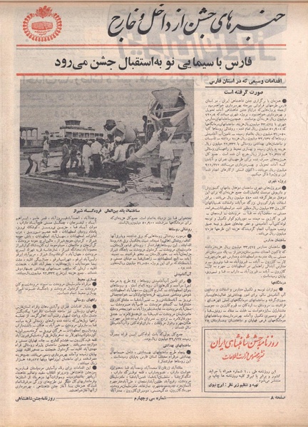 پرونده:ShahanShah13500610.pdf