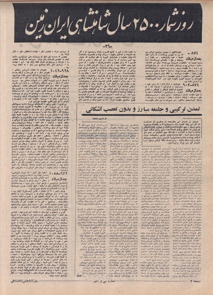 پرونده:ShahanShah13500613.pdf