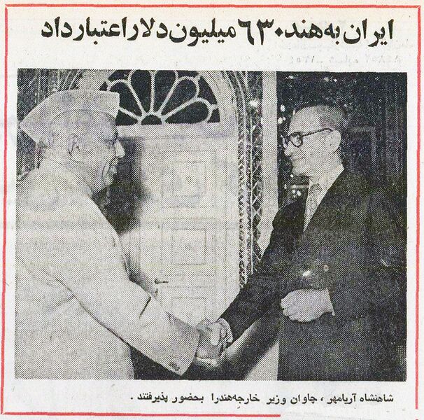 پرونده:ShahanshahIndianFMAmordad1354.jpg