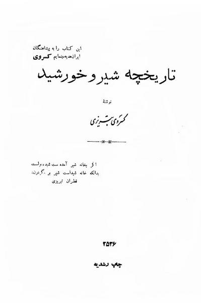 پرونده:TarikhcheShiroKhorshid.pdf