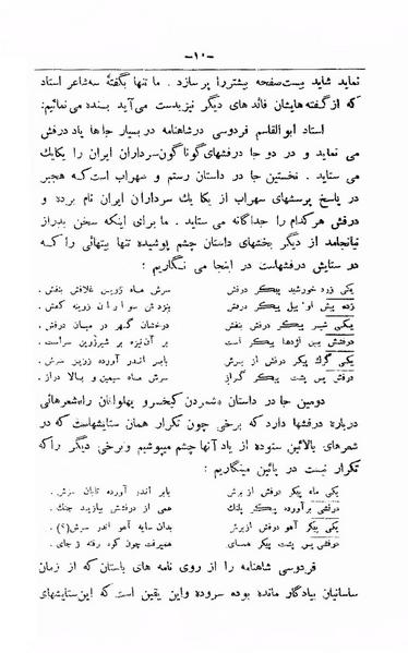 پرونده:TarikhcheShiroKhorshid.pdf