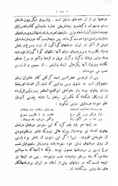 پرونده:TarikhcheShiroKhorshid.pdf