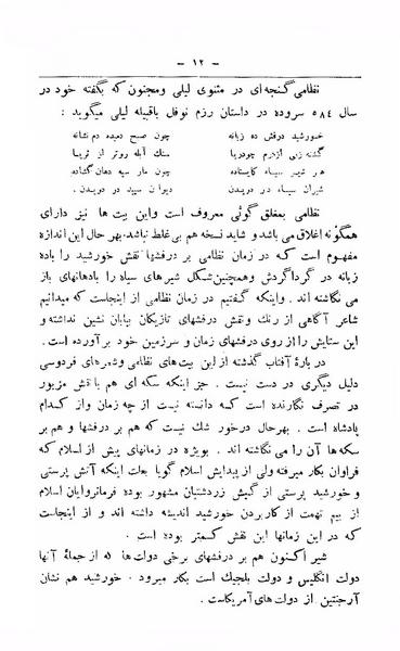 پرونده:TarikhcheShiroKhorshid.pdf