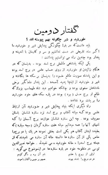 پرونده:TarikhcheShiroKhorshid.pdf