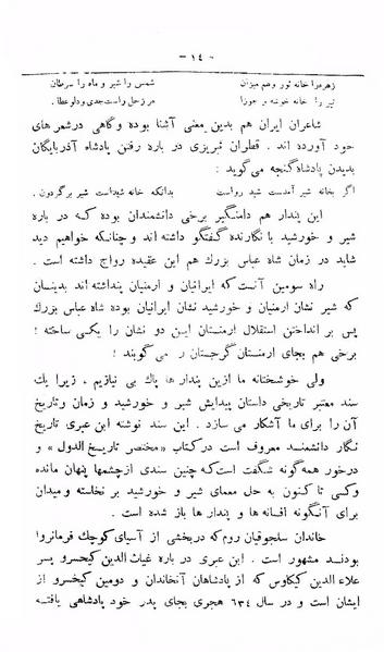 پرونده:TarikhcheShiroKhorshid.pdf