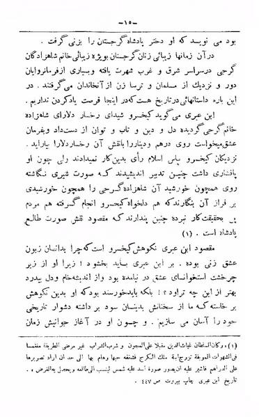 پرونده:TarikhcheShiroKhorshid.pdf
