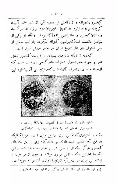پرونده:TarikhcheShiroKhorshid.pdf