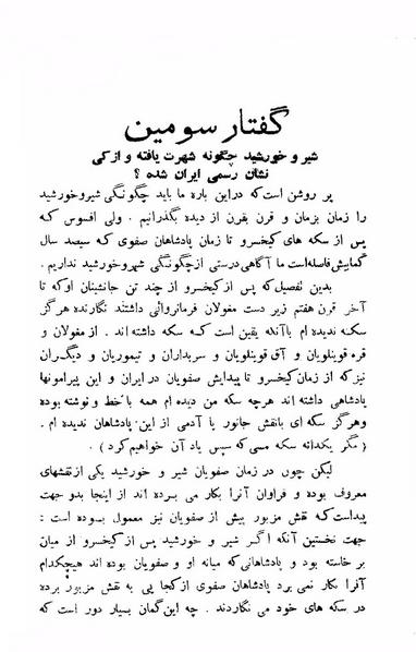 پرونده:TarikhcheShiroKhorshid.pdf