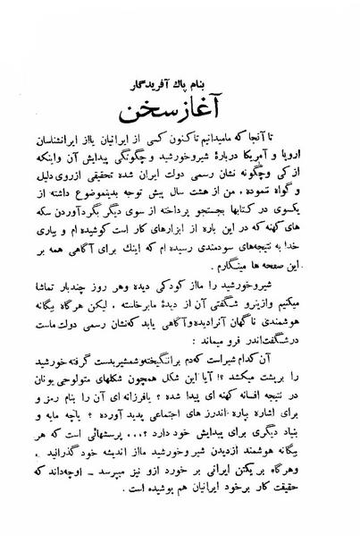 پرونده:TarikhcheShiroKhorshid.pdf