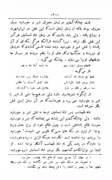 پرونده:TarikhcheShiroKhorshid.pdf