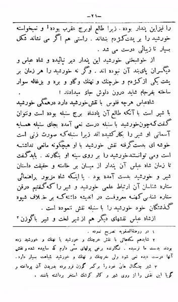 پرونده:TarikhcheShiroKhorshid.pdf