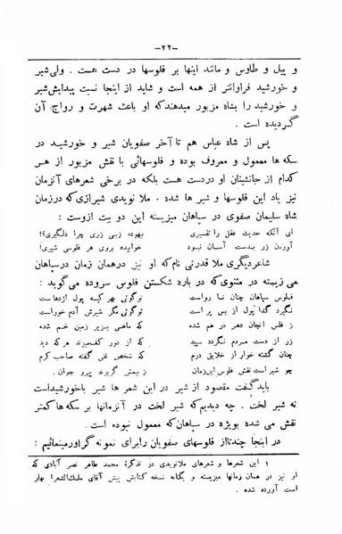 پرونده:TarikhcheShiroKhorshid.pdf
