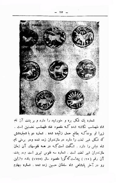 پرونده:TarikhcheShiroKhorshid.pdf