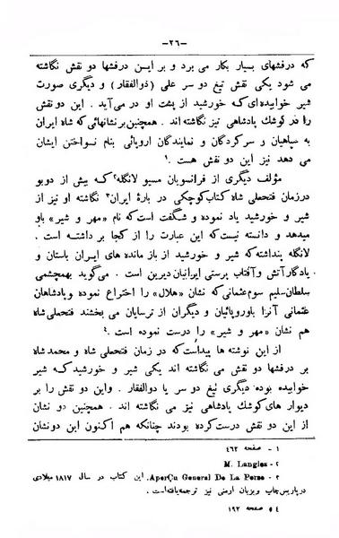 پرونده:TarikhcheShiroKhorshid.pdf
