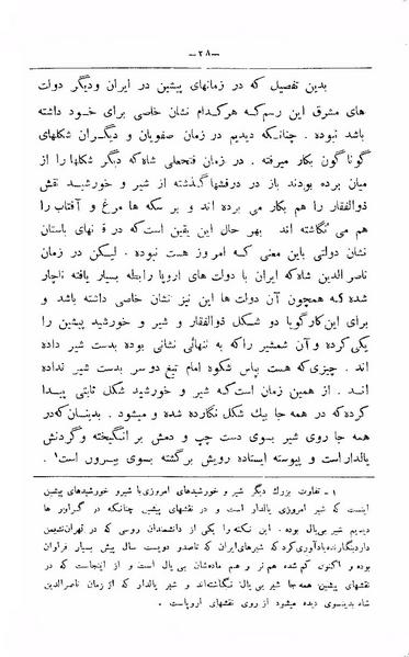 پرونده:TarikhcheShiroKhorshid.pdf