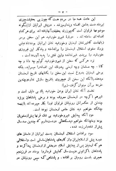 پرونده:TarikhcheShiroKhorshid.pdf