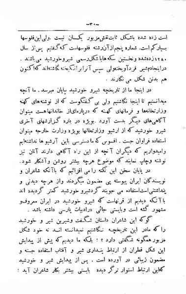 پرونده:TarikhcheShiroKhorshid.pdf