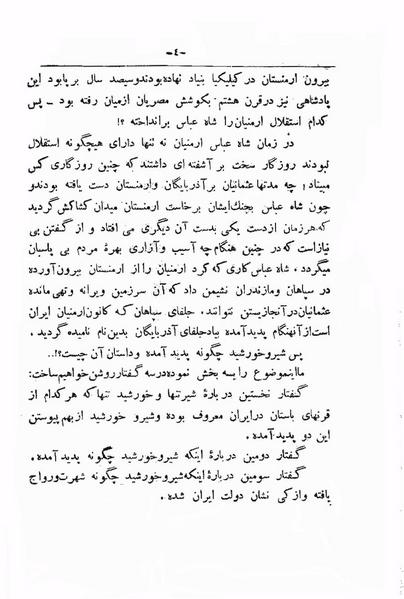 پرونده:TarikhcheShiroKhorshid.pdf