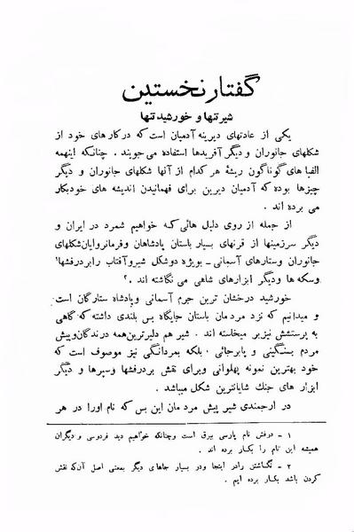 پرونده:TarikhcheShiroKhorshid.pdf