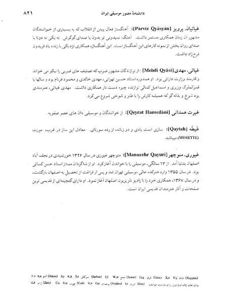 پرونده:دانشنامه موسيقی غ.PDF